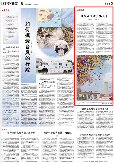 alt, 内可完全降, 风车气球生